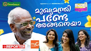 VD Satheesan Poli Youth with M M Mani