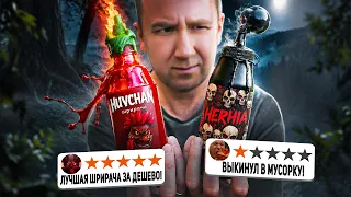 Мы нашли ЛУЧШУЮ Шрирачу c ОЗОНА 🔥🌶🔥 | Но это ОЧЕНЬ ОСТРО
