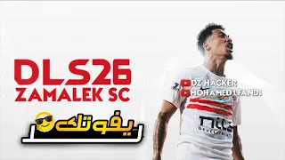تثبيت دريم ليج مود الزمالك بأحدث الاطقم والانتقالات 26 DLS ZAMALEK MOD 
