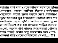 Download Lagu audio story bangla || audio bengali stories || a short story || a story || write a story ||