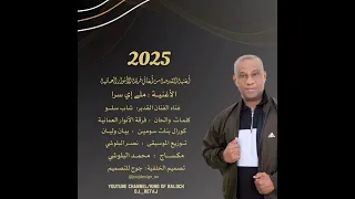 شاب سلو ملے إي سرا 2025 
