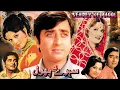 Download Lagu SEHRE KE PHOOL (CLASSIC) - NADEEM, NISHO, ASIYA, QAVI, LEHRI, KEMAL IRANI - OFFICIAL PAKISTANI MOVIE