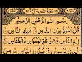 Download Lagu Surah An-Nas | By Sheikh Saud Ash Shuraim | Full With Arabic Text (HD) | 114-سورۃ الناس