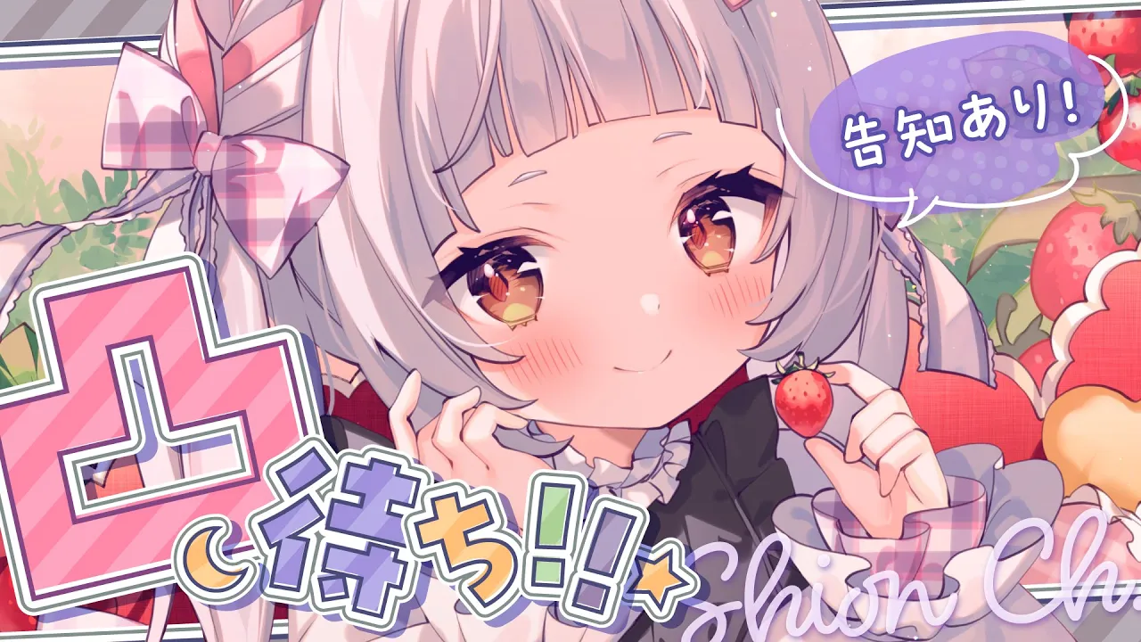 【凸待ち】告知あり！アポなし凸待ち！誰か来てくれるかなっ？【ホロライブ/紫咲シオン】