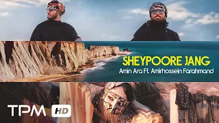 Amin Ara Sheypoore Jang Music Video آهنگ شیپور جنگ از امین آرا و امیرحسین فرهمند 