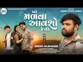 Mane Malva Aavsho Ke Nahi | Rajni Dabhi | Letest Gujarati Sad Song | Mahi Enterprise