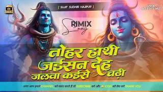 tohar hathi jaisan edm trance drop mix bolbam dj song 2024 hard edm bass djsujitsudhirhajipur