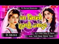 Download Lagu Na Milo Hamse Jyada Kahi Pyar Ho Na Jaye #hindisong #dj #remix Dj Arvind Azamgarh