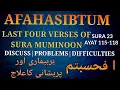 Afahasibtum Cure all types of blockages|افحسبتم  ہر طرح کی  بندش کا علاج   AYAT-E-QURAN