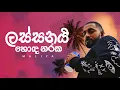 Download Lagu Lassanai Hoda Naraka - Maliya | LYRICS VIDEO