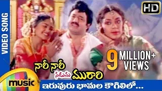 nari nari naduma murari iruvuru bhaamala kougililo video song balakrishna nirosha shobana