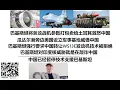 Download Lagu 巴基斯坦将枭龙战机参数打包卖给土耳其激怒中国，瓜达尔港旁边美国设立军事基地威慑中国，巴基斯坦强行要求中国转让WS13E发动机技术被拒绝，巴基斯坦对印度核威胁就是在敲诈中国，中国已经暂停技术支援巴基斯坦