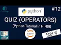 Python Tutorial In Hindi Quiz on operators