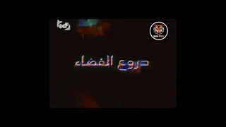 اغنية   دروع الفضاء               دندنها