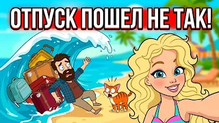 ОЖИДАНИЕ VS РЕАЛЬНОСТЬ НА ОТДЫХЕ! 😼 Лучшие приколы от Доми Шоу