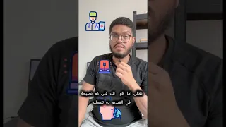 خريج تمريض شعبه خدمات طبيه أو طوارئ ورعايه حرجه أو تخدير تابع الفيديو ده هيفرق معاك كتير المعادله 
