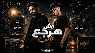 لو جاي في رجوع فريد عمر زلزال  مش هرجع تاني                       دندنها