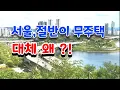 Download Lagu 서울,절반이 무주택,419% 폭등