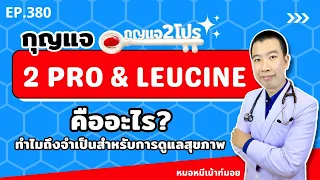 มีงานวิจัยเกี่ยวกับโปรตีนเ 50% และโปรไบโอติกอย่างไรบ้าง?