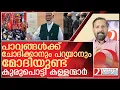 Lagu പാവങ്ങൾക്കായി മോദിയുടെ നിയമം...കുരുപൊട്ടി കള്ളന്മാർ l New Labour Code 2025