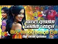 Download Lagu Shaa Fm Sindu Kamare Nonstop 2025  (නැටවෙන සිංදු) | New Sinhala Nonstop 2025 | Sinhala Songs