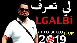 Cheb Bello 2019 Li Ta3raf Lgalbi لي تعرف لقلبي Jdid Live 2020  Cheb Bello 2019 Li Ta3raf Lgalbi لي تعرف لقلبي Jdid Live 2020