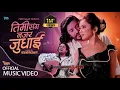 Download Lagu 💖Timi Sanga Najar Judhai New Version💖 | Pramod Kharel Ft. Priyana Acharya | Roshan _New Nepali Song