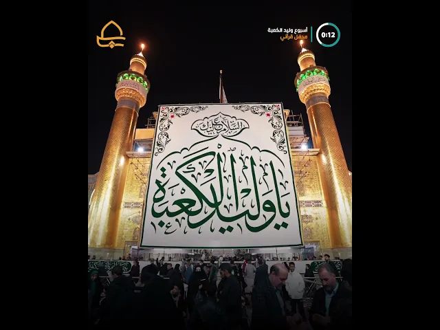 ⁣التمسُّك بالثقلين ونشر فضلهما .. محافل قرآنية في رحابة الصحن الحيدري الشريف