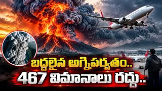 🔴LIVE:బద్దలైన భారీ అ_గ్నిపర్వతం.. | Indonesia Volcano Eruption | SumanTV Sai | #sumantvtelugu