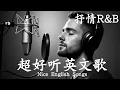 Download Lagu 抒情R\u0026B | 2025超好聽的英文歌單 | 放鬆心情的情歌專輯 | 工作背景音樂