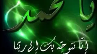 بروحي أفديك يا رسول الله 