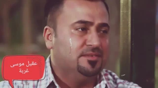 أجمل اغنيه عن الغربه اتحداك ما تبكي 