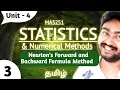Newton s Forward and Backward Method in Tamil MA3251 Statistics and Numerical Methods in Tamil