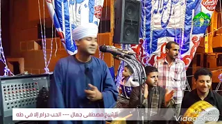 تألق الشيخ مصطفى جمال بقصيدة الحب حرام إلا في طه 