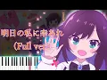 Download Lagu [Girumasu ED] Ashita no Watashi ni Sachi Are/Akari Nanawo (Full ver.) Piano Arrangement