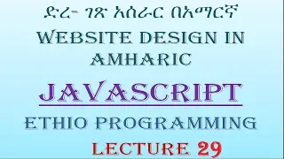 Lecture 29 website javascript setDate Methods Programming Tutorial in Amharic