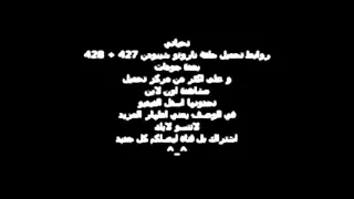 تحميل حلقات ناروتو شيبودن 427 428 مترجم عربي مشاهدة اون لابن 