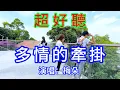 Download Lagu 多情的牽掛_梅朵（超好聽） - 愛琴海 The most beautiful China: must-see check-in spots in Zhuhai