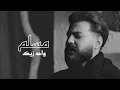 MUSliM - Wahed Zayak | Official Music Video - 2024 | مسلم - واحد زيك cover