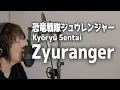 Download Lagu Kyōryū Sentai Zyuranger OP [cover]　 ／恐竜戦隊ジュウレンジャー