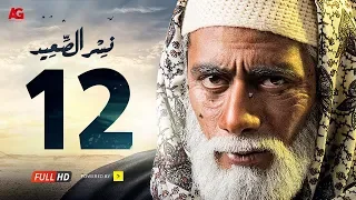 مسلسل نسر الصعيد الحلقة 12 الثانية عشر HD بطولة محمد رمضان Episode 12 Nesr El Sa3ed 