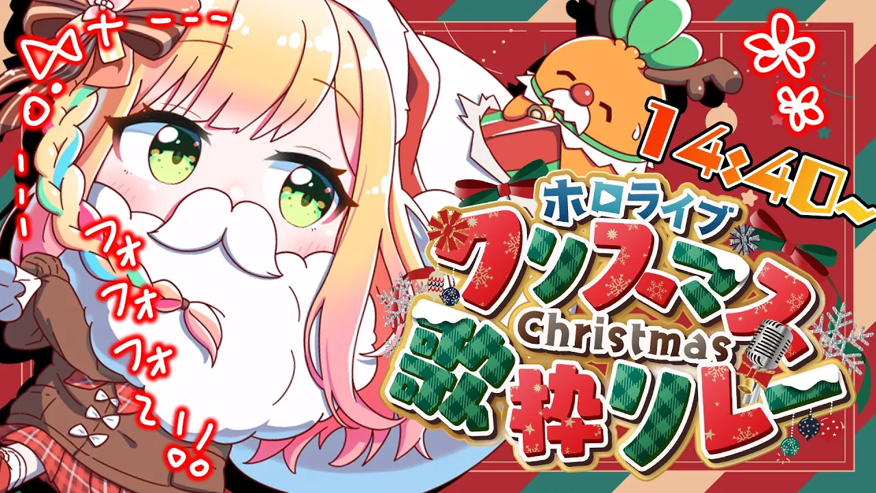 【 #ホロクリスマス歌枠リレー 】枕にプレゼントあるかなぁ?【 桃鈴ねね / ホロライブ 】