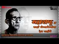 Lagu Prabodhankar thackeray speech | Grand father of shri. Rajsaheb Thackeray
