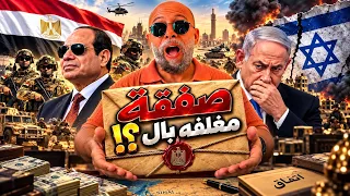    حقيقة الصفقة المجانية   ماذا يحدث خلف الكواليس       دندنها
