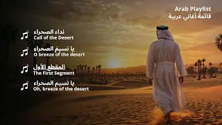 روائع الطرب الأصيل        أجمل مجموعة أغاني عربية جديدة دندنها