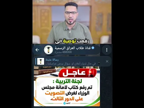 اخبار مهمة من لجنة التربية