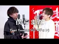 Download Lagu 僕らまた covered by Tani Yuuki \u0026 SG（ソギョン）