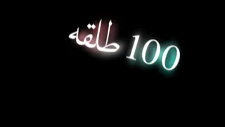حالات واتس مهرجانات       يوسف جو حبك بقى وهم واكتئاب حالات واتس     طلقة في عين الحاسدين دندنها