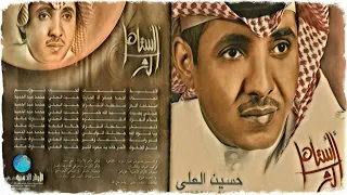 الفنان حسين العلي   استاهل اكثر   البوم استاهل اكثر دندنها