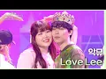 Download Lagu Love Lee - 악뮤 [더 시즌즈-악뮤의 오날오밤] | KBS 230901 방송